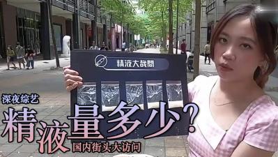 精液噴射量有多驚人？超乎想像的狂噴場面震撼你的眼球！