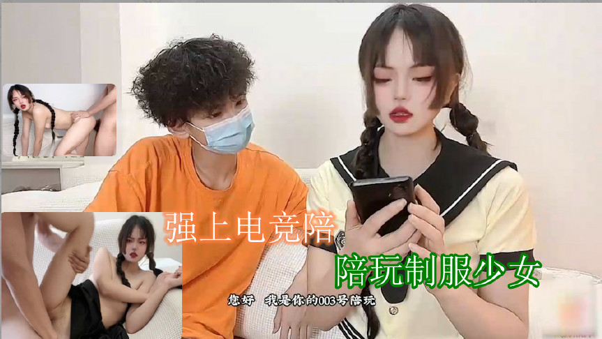 電競女神制服誘惑 高玩妹妹被哥哥按在電競椅猛干到嬌喘|超會玩口爆深喉侍奉 小嘴吸精榨出白漿