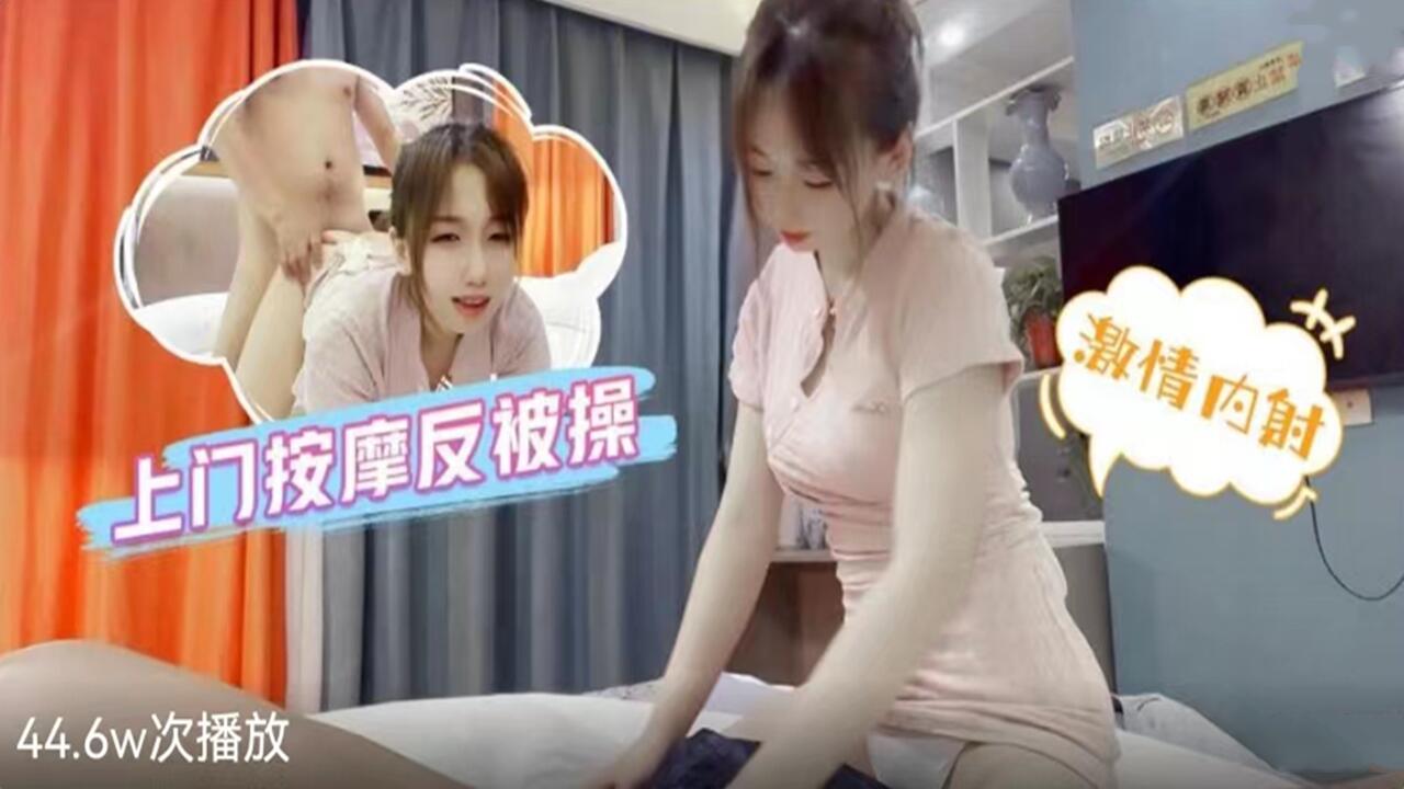 上門推油服務遭遇美乳少女 按摩到一半突然騎上來激烈活塞運動