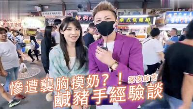 街角實拍素人敏感部位遭突襲！路人真實羞恥反應全收錄
