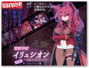 神裝聖女伊呂西昂：墮入慾望深淵的緋紅聖女！漆黑之夜淫慾覺醒，禁忌快感全收錄