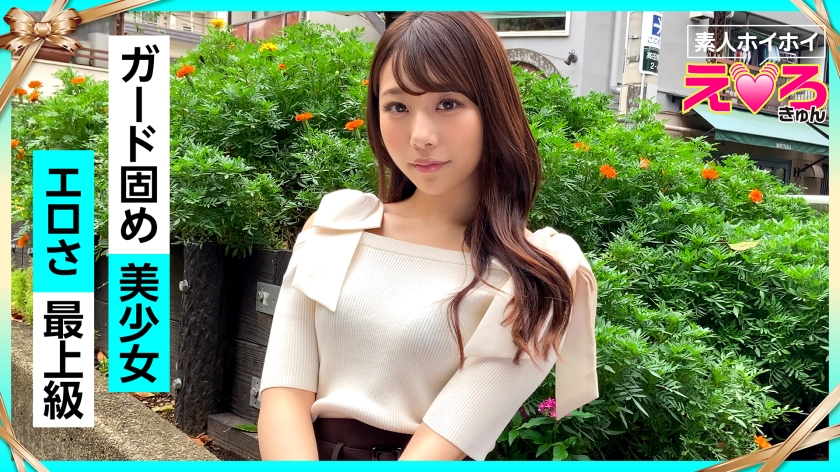 【420ERK-032】清純辣妹艾莉真空上陣！街頭搭訕素人嫩妹 白虎美乳蜜桃臀 純欲嬌喘實錄
