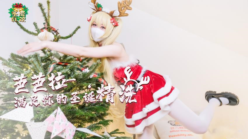 芭芭拉滿足你聖誕精洗.