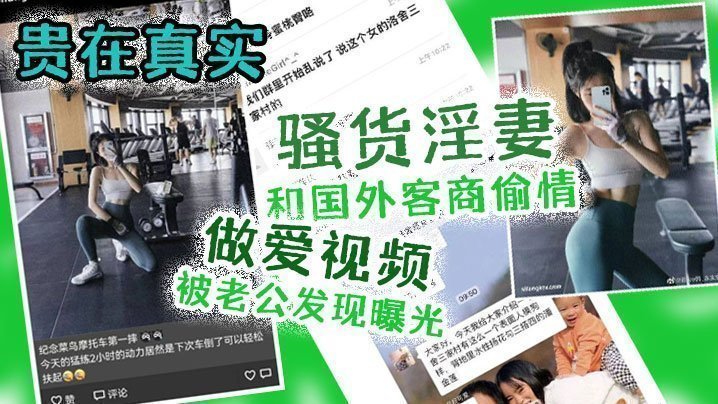 貴在.真實！騷貨.淫妻和.國外.客商偷.情做愛.視頻被.老公發
