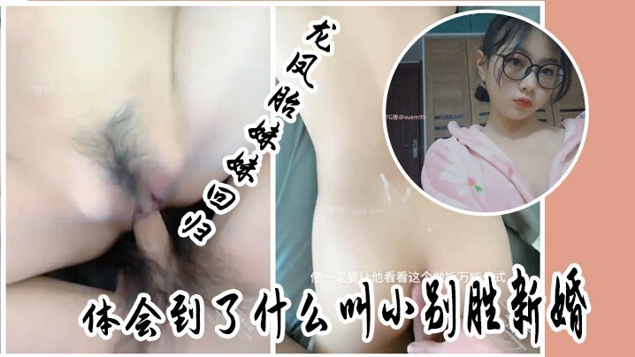 【兄妹亂倫】龍鳳胎妹妹回歸，體會到了什麼叫小別勝新婚，用精液教妹妹做女人