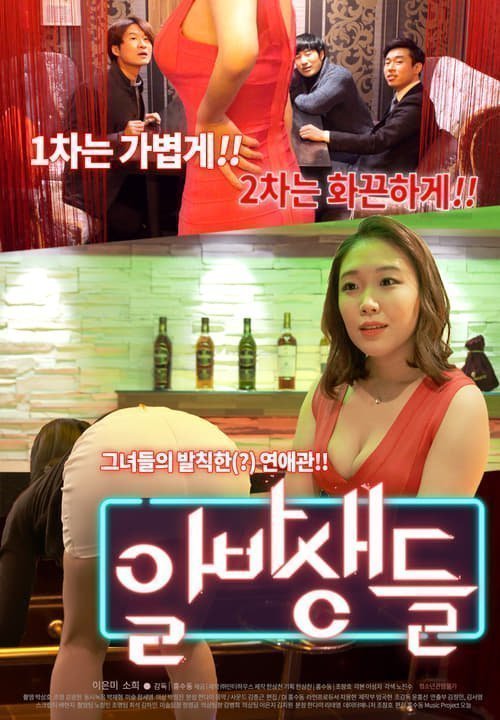 兼職（2016）-Part-Time Job (2016)
