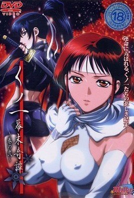 くノ一幕末奇谭-The Last Kunoichi 2