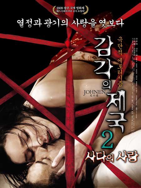 感覺帝國2감각의+제국+2+-+사다의+사랑