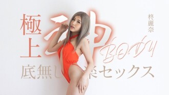 擁有終極女神身材的無盡快感性愛