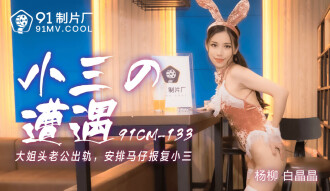 小三的遭遇 / 大姐頭老公出軌 安排馬仔報復小三