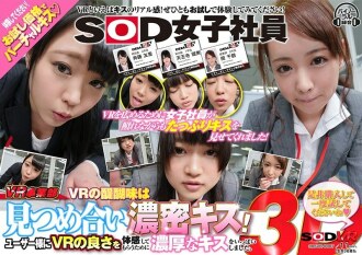 [VR] พนักงานหญิง SOD แผนก VR ความตื่นเต้นที่แท้จริงของ VR กำลังจ้องมองกันและกันและจูบกันอย่างหนาแน่น! ฉันให้จูบมากมายเพื่อให้ผู้ใช้ได้สัมผัสกับความดีของ VR กรุณาซื้อและลองอีกครั้ง