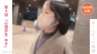 [500 yen] Koyuki (22 tahun), seorang mahasiswa psikologi tahun keempat, saat ini aktif sebagai paman pertama kali dan melakukan masturbasi sambil creampie [Cerita utama sekitar jam 1] bel 30 menit]