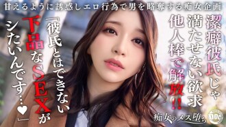 【忍耐×释放×觉醒】洁癖男友什么都不肯做，所以我偷偷出轨了！放飞我压抑已久的欲望，精彩的排尿play！ “想用我淫荡的性爱让你爽到不行……”美女完全觉醒，连续中出性爱疯狂！ 【淫女堕落】【野乃叶】佐藤野乃叶
