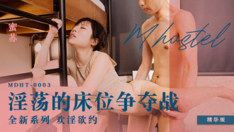 淫荡的床位争夺战