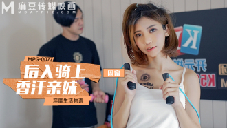 后入骑上香汗亲妹 淫糜生活物语