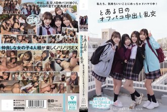 私たち、気持ちいいことにめっちゃドハマり中！ とある日のオフパコ中出し乱交