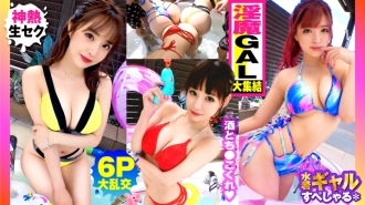 [夏季巨乳GAL拼盤！ ！戶外6P輪姦SP與所有G-over De Nasty Gals x 3！ ！ 】 正是清酒池肉林！ ！右邊的加爾！ ！加爾！ ！加爾！ ！是的天堂高於一切G奶！ ！觸碰它會帶來一陣緊張感！ ！沒有橡膠！ ！性愛狂歡節開始啦！ ！在 docha 色情狂歡之後......另外 3 個泰國男人原始性愛錄音！ ！