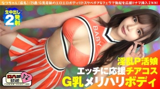 【美巨乳G頂頂P直播正妹】【和美巨乳美女一起加油玩！ ！ ] [歡呼和原始口交，當然還有洛哈！ ！這是最好的！ ！ 】G奶奇蹟情慾體！ ！用淫蕩的歡呼和口交來支持你的勃起！ ！原始插入2NN第5人！ ！