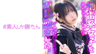 [奇闻趣事] [地雷女孩] 一个渴望爱情的逃亡女孩迷上了一个巨大的灭绝叔叔的真正的爱情事业。一种受虐狂的觉醒，让你感受到如此多的爱以至于受伤。感觉太好了，我一边激动一边流泪。亲密的性爱后，她进入第二轮，用力射精，射在嘴里。