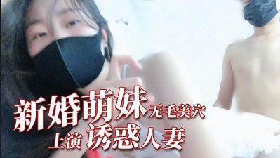 身材纖細新婚嫩妹『貓小貓』啪啪口交淫文私拍流出的!