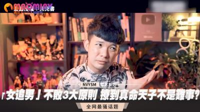 “女追男”不败3大原则 撩到真命天子不是难事？.