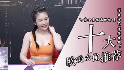 10位超實用歐美系女優.