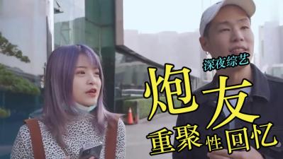 把歷任炮友全部約起來開％.