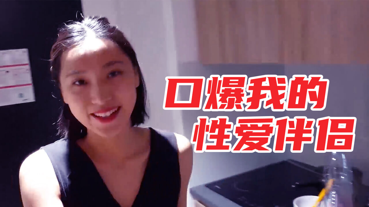 口爆我的性愛伴侶..