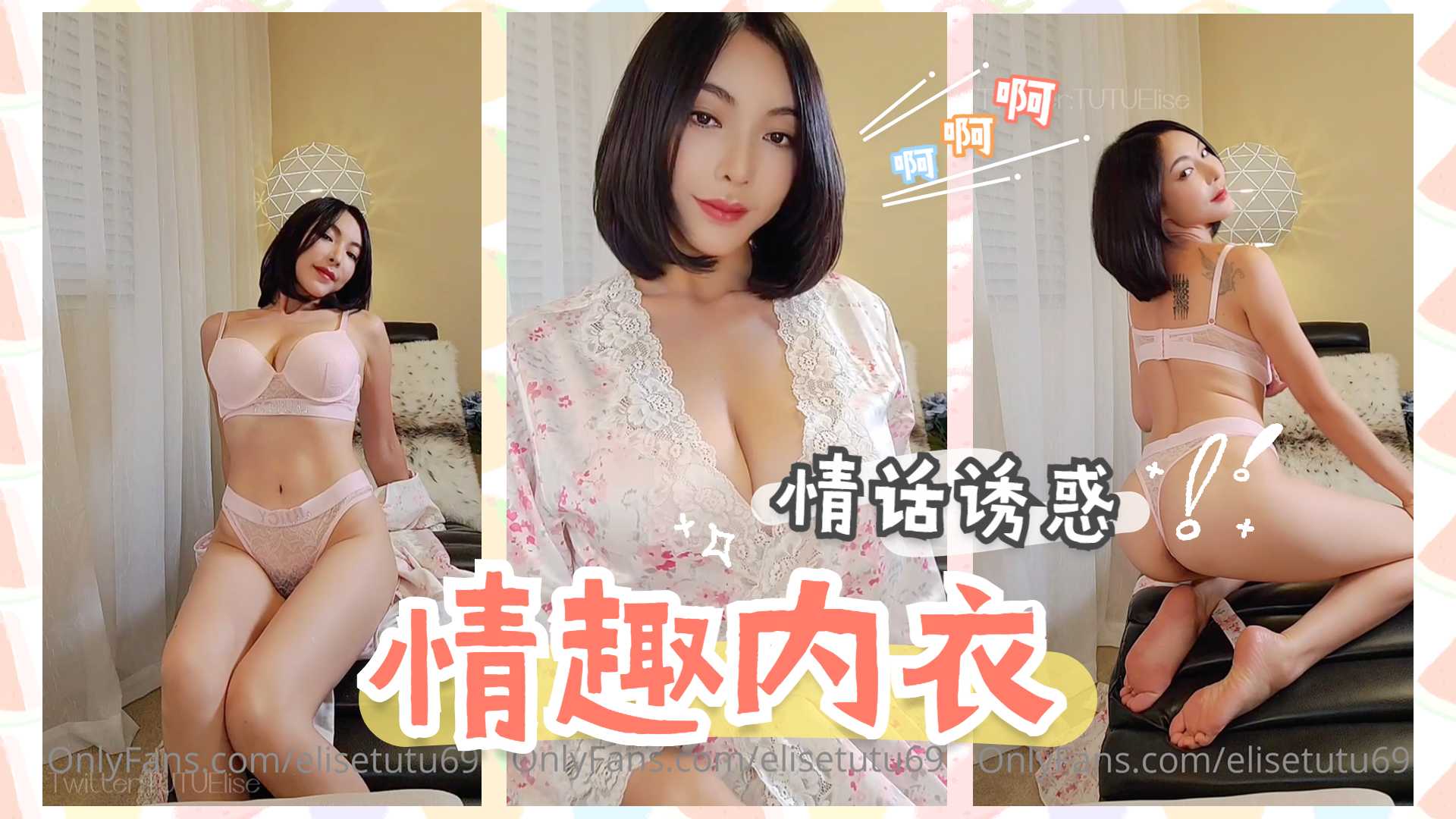 內衣情話誘惑.