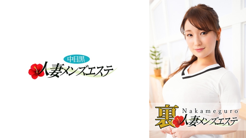 593NHMSG-027 本番あり！中目黒人妻 里メンズエステ こずえ