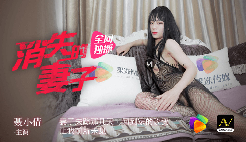 消失妻子聶倩.