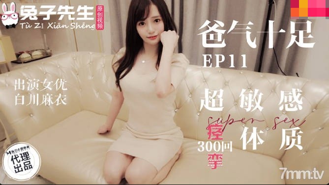 兔子TZ059超敏感痉挛体质.