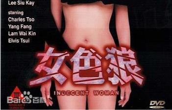 女色狼香港三級片.