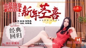 新年莖喜，叔侄相奸歐美玲.