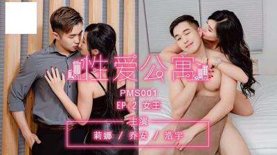 性愛公寓EP02女王.