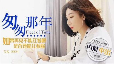 匆匆那年 如果再見不能紅著眼 是否還能紅著臉的!