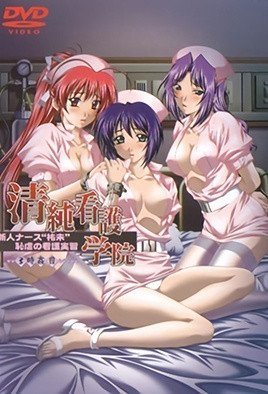 清純看護學院 新人ナース「祐未」恥虐の看護実習 ～3時奸目～