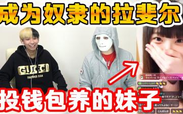 【美女直播主】實戰教你如何泡主播妹子 正確的投錢方法百發百中！