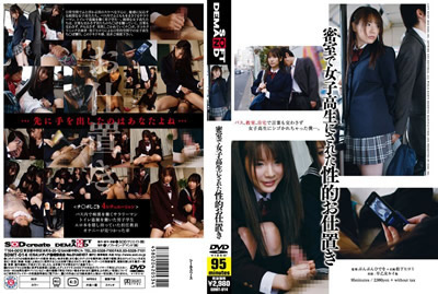【SDMT-014】女高中生在密室內接受性懲罰 早乙女露依