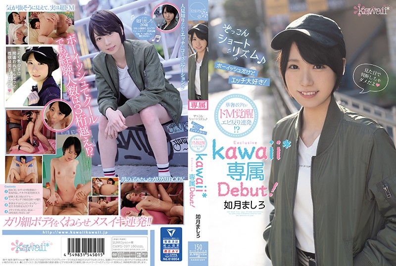 [中文有碼]連發！？如月真白kawaii專屬出道