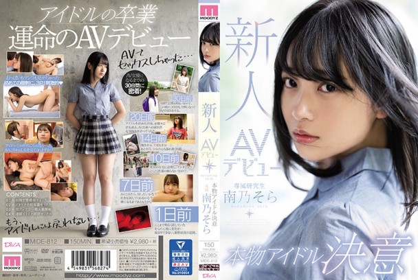 [中文有碼]新人AV出道真正偶像決意 南乃空