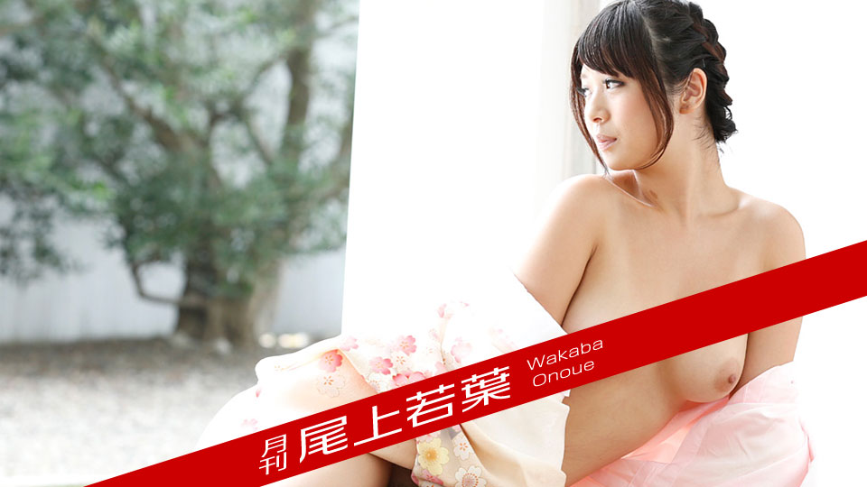 Caribpr 012018_002 尾上若葉月刊.