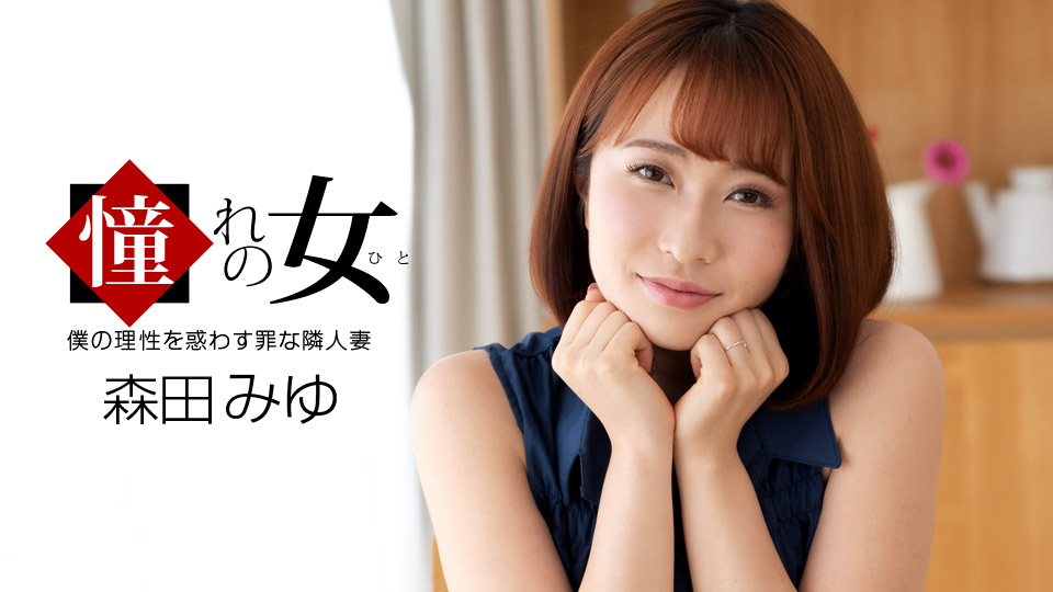 1pon-040121-001 美尻淑女享受大肉棒瘋狂內射