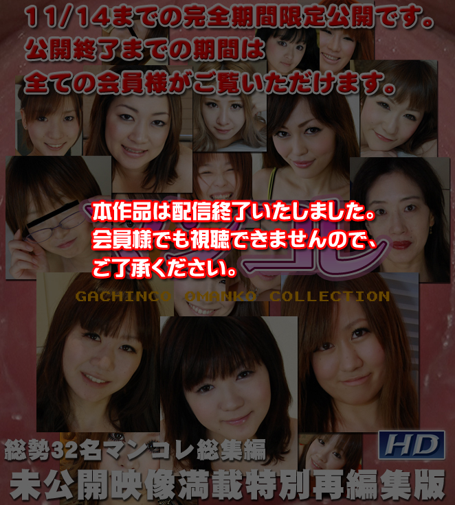   GACHI-278 オムニバス　−マンコレ特別再編集版−_D