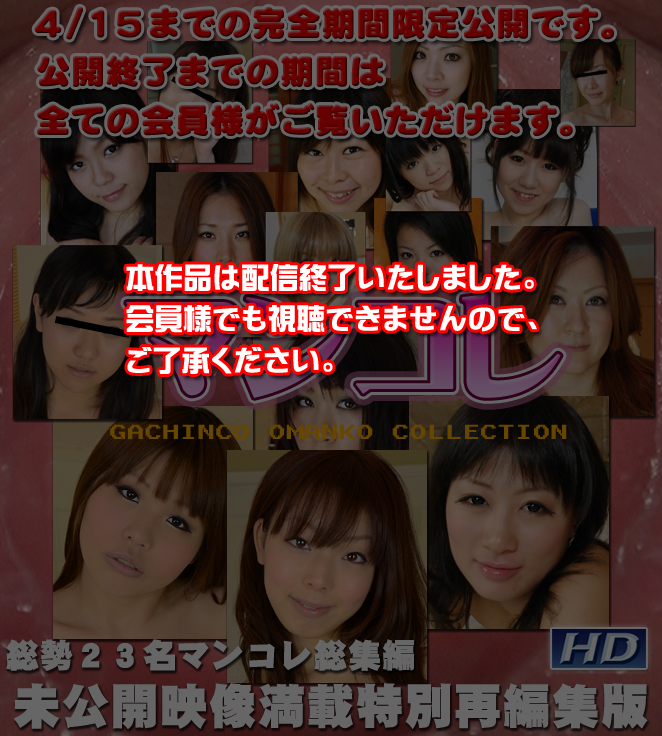 GACHI-328 オムニバス　−マンコレ特別再編集版−_B