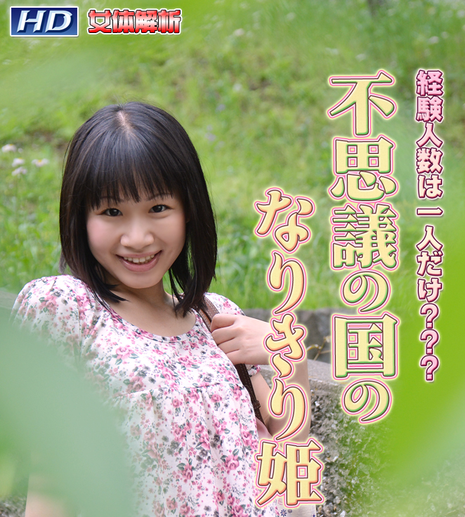 GACHI-349 さくらこ　−女體解析82−