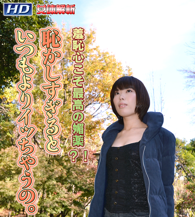 GACHI-413 ちかこ　−女體解析91−