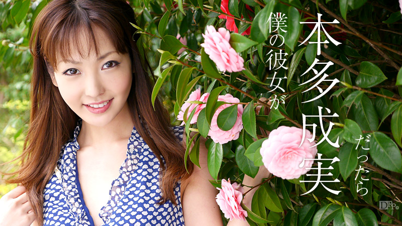 氧氣女神清新可人 本多成実