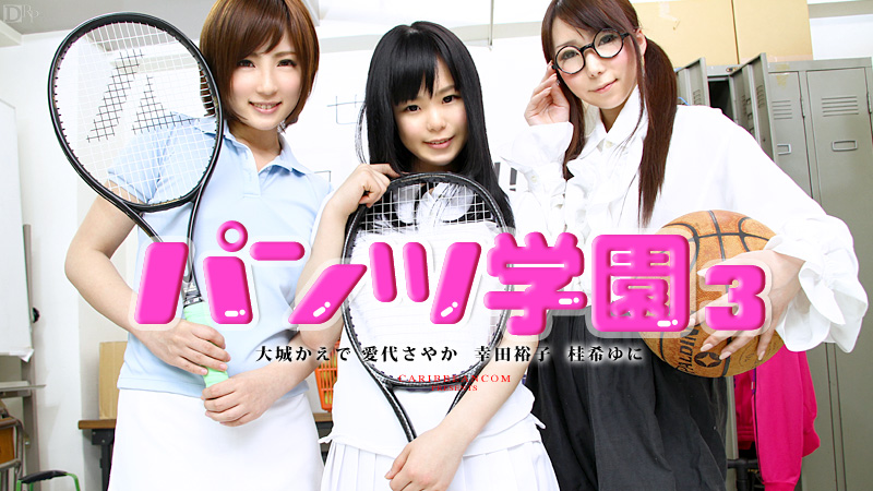 【070213-373】淫亂的女子學院 第三話 幸田裕子