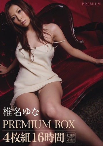 PBD-142 椎名ゆなPREMIUM BOX16时间-cd